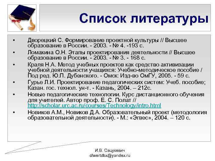 История возникновения и развития метода проектов