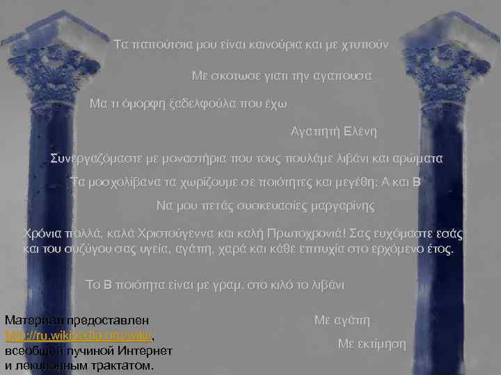 Τα παπούτσια μου είναι καινούρια και με χτυπούν Με σκοτωσε γιατι την αγαπουσα Μα