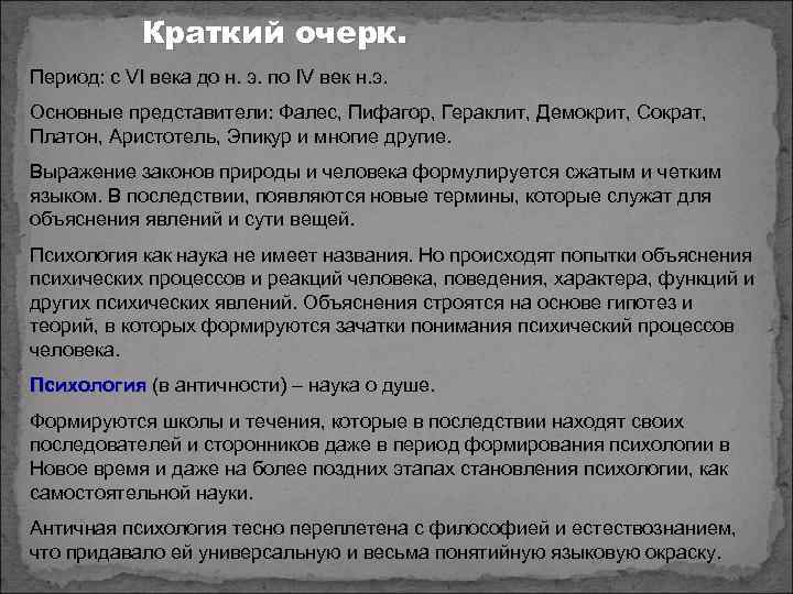 Краткий очерк. Период: с VI века до н. э. по IV век н. э.