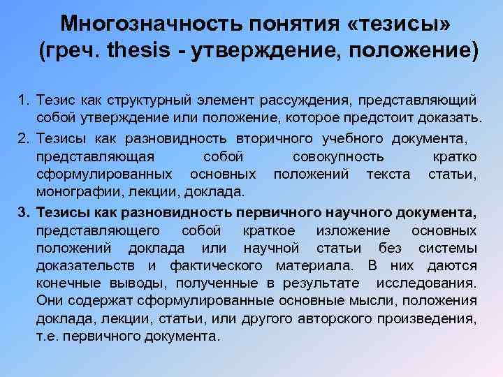 Монография реферат тезисы