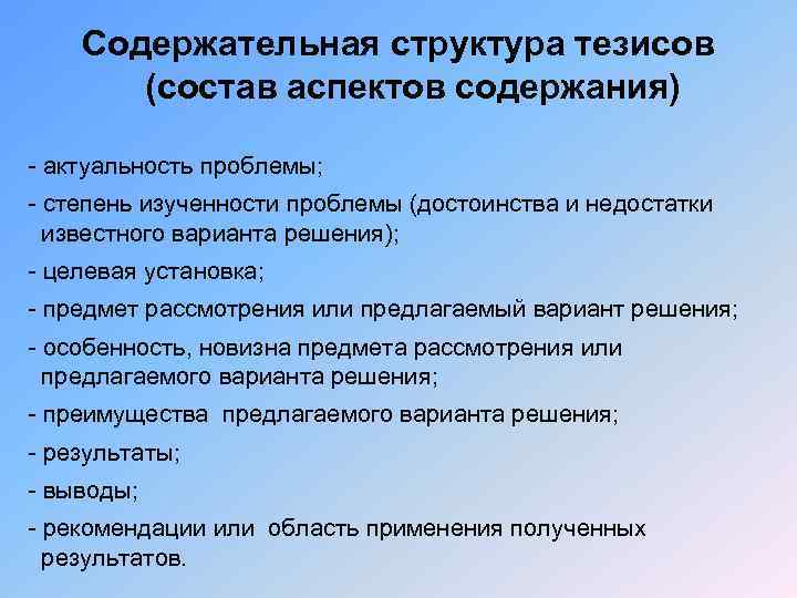 Структура тезиса