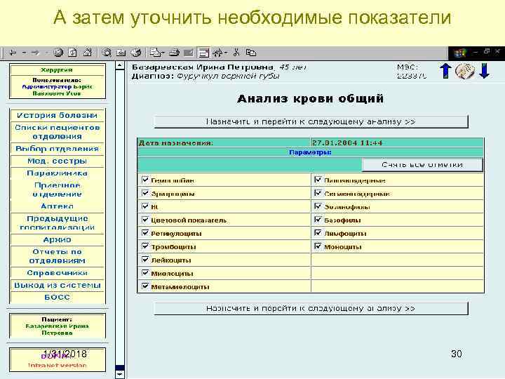 А затем уточнить необходимые показатели 1/31/2018 30 