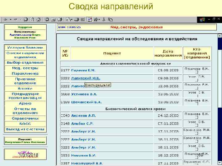 Сводка направлений 1/31/2018 69 