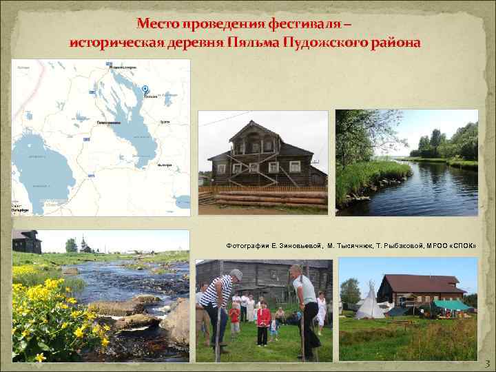 Место проведения фестиваля – историческая деревня Пяльма Пудожского района Фотографии Е. Зиновьевой, М. Тысячнюк,