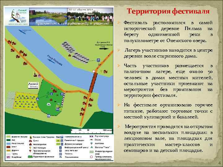 Территория фестиваля Ø Фестиваль расположился в самой исторической деревне Пяльма на берегу одноименной реки