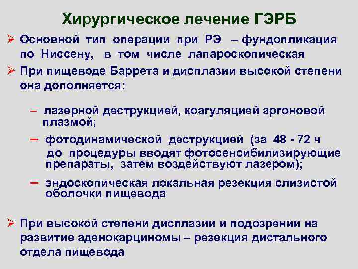 Гштадское руководство по лечению гэрб