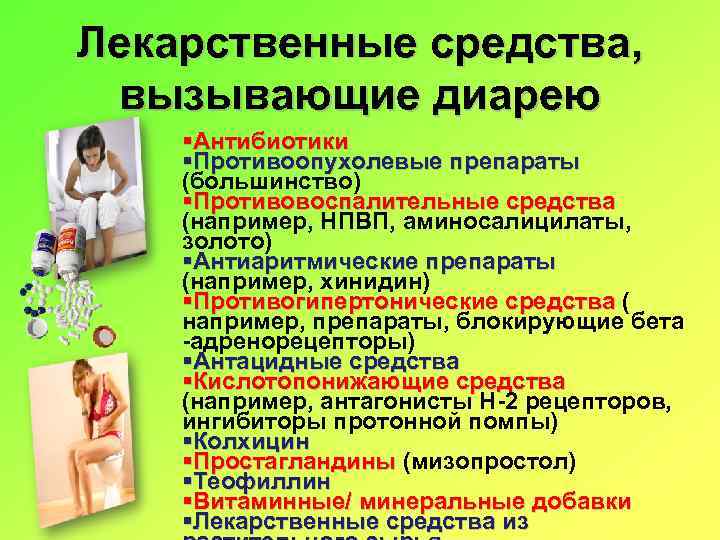 Понос от антибиотиков. Препараты вызывающие диарею. Антидистрофические препараты. Антидистрофические препараты список. Средства вызывающие понос.