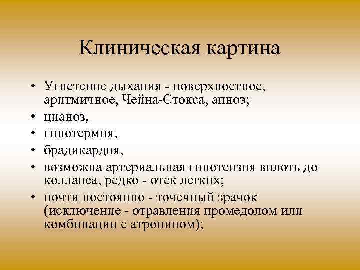 Клиническая картина рс