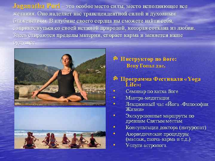 Jaganatha Puri – это особое место силы, место исполняющее все желания. Оно наделяет нас