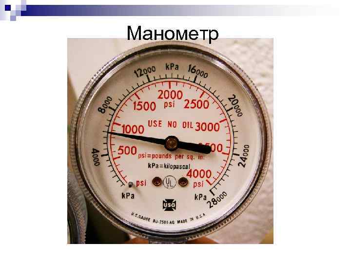 Манометр 