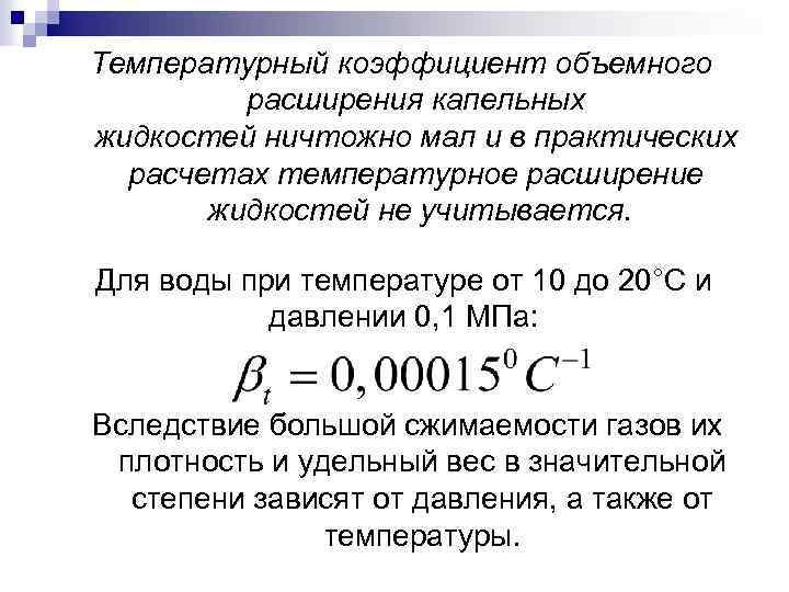 Коэффициент температурного расширения