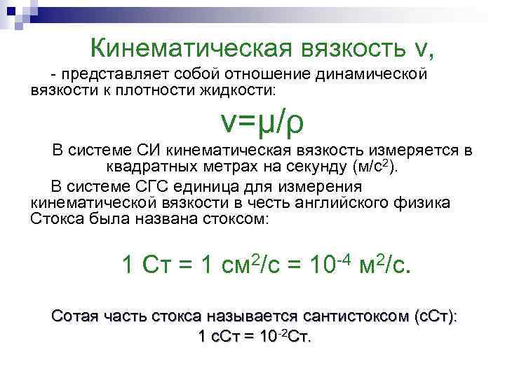 В каких единицах измеряется вязкость