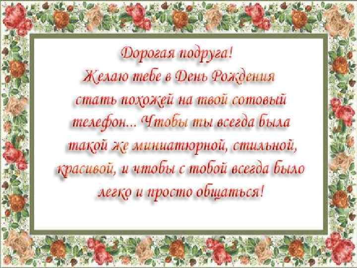 Женщина на кумыкском языке. Православное поздравление с днём рождения. Поздравления с днем рождения на кумыкском. Поздравления с днём рождения на кумыкском языке. Православное поздравление с днём рождения подруге.