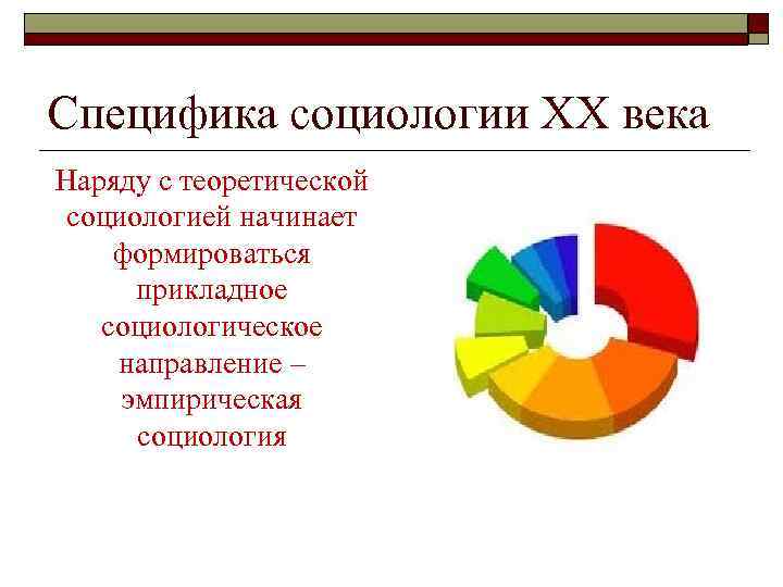 2 структура и функции социологического знания его специфика