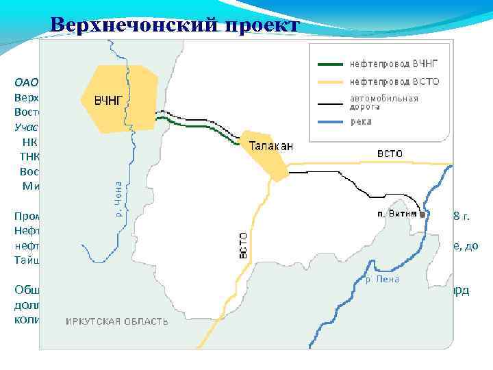 Талакан иркутская область. Верхнечонское месторождение на карте. Северо Талаканское месторождение. Талаканское месторождение аэропорт.