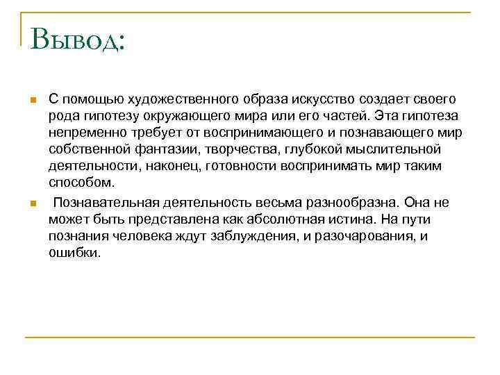 Образ искусства результаты. Гипотезы для окружающего мира. Искусство гипотеза окружающего мира. Рождение ребенка гипотеза. Гипотеза в художественной литературе.