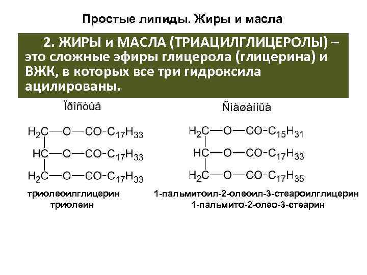 Гидролиз триолеина