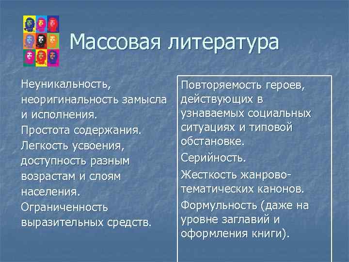 Массовая л