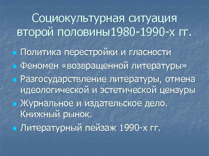 Презентация возвращенная литература 11 класс