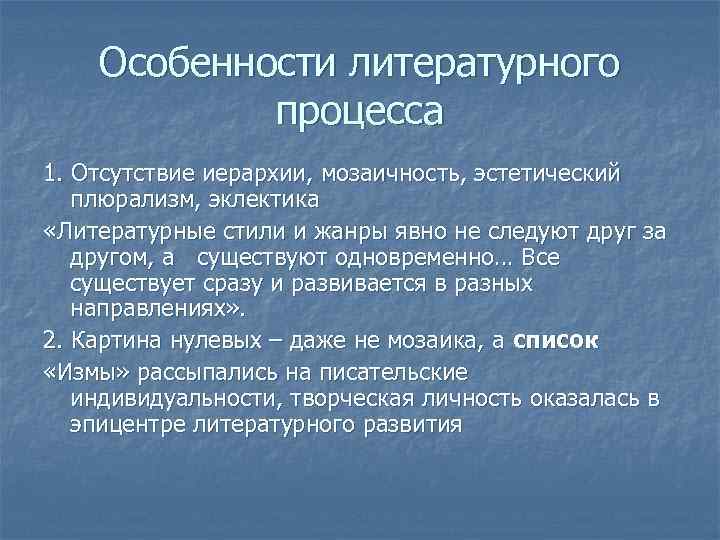 Особенности литературного языка