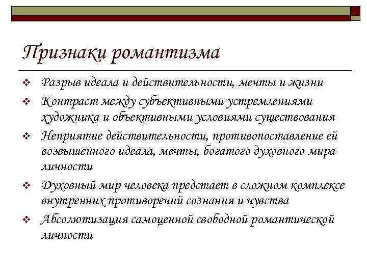 Как принципы романтического контраста отразились в изображении человека в романтическом произведении