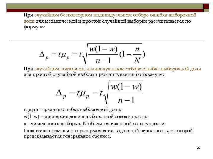 Средняя случайная выборка