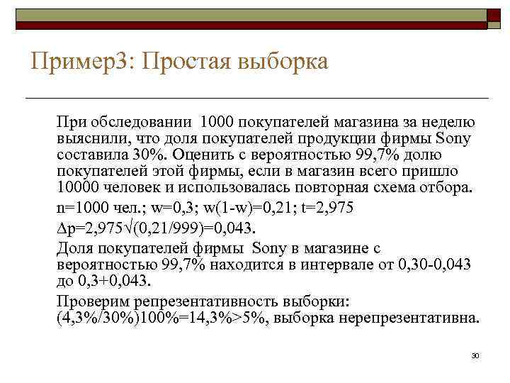 Пример выборки. Простая выборка пример. Простая случайная выборка пример. Случайный отбор пример.