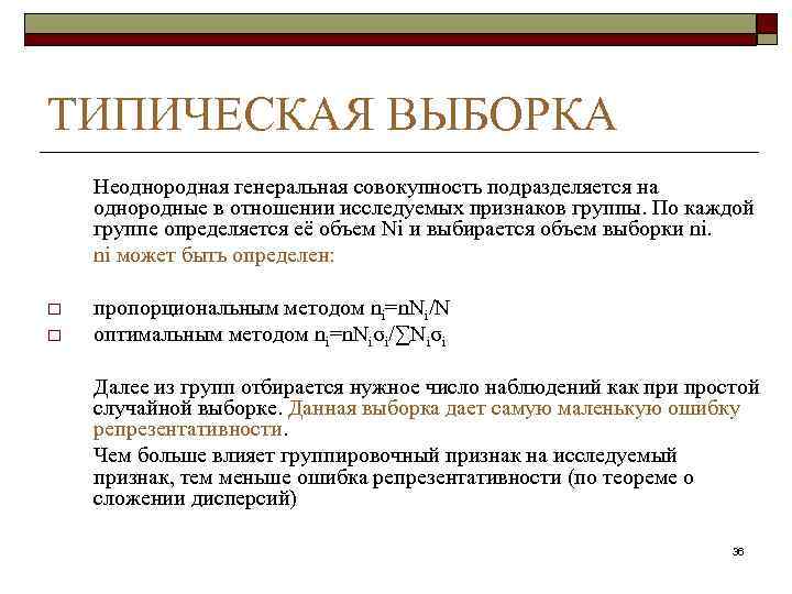 Выборочная совокупность выборка. Признаки выборок. Выборка однородная и неоднородная. Выборка это в статистике. Неоднородная совокупность в статистике это.