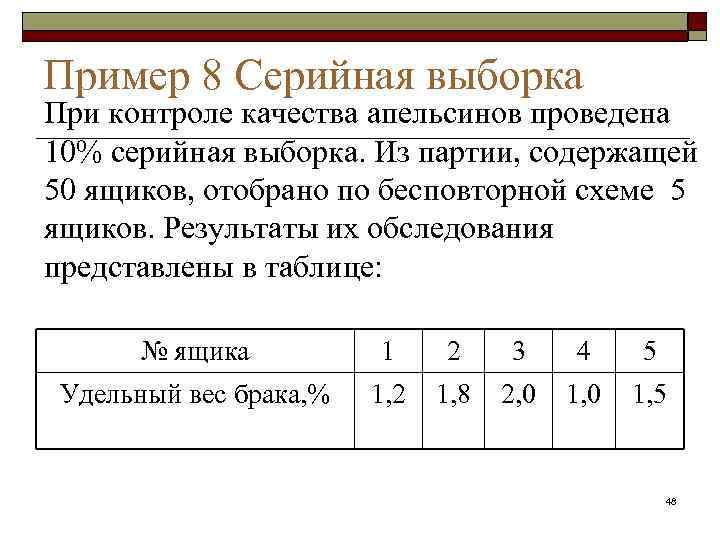 Выборка таблица. Серийный отбор выборки пример. Серийная выборка пример. Выборка в статистике пример. Серийная выборка это в статистике.