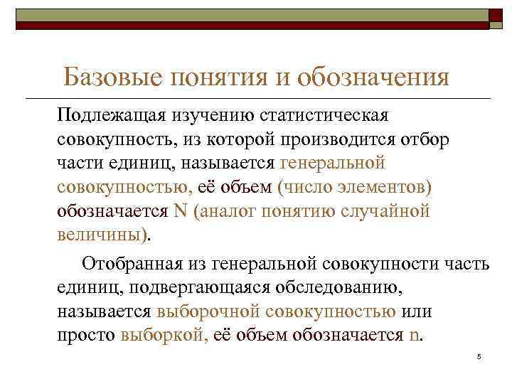 Осмотром называется. Выборочное статистическое наблюдение пример. Понятие об единице наблюдения и статистической совокупности.. Учетные признаки статистической совокупности. Статистическому изучению подлежат.