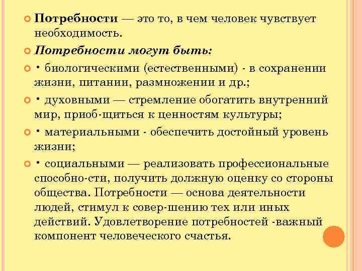 Необходимость потребность. Потребности в философии это. Потребности могут быть в философии. Потребность это. Потребности человека философия.