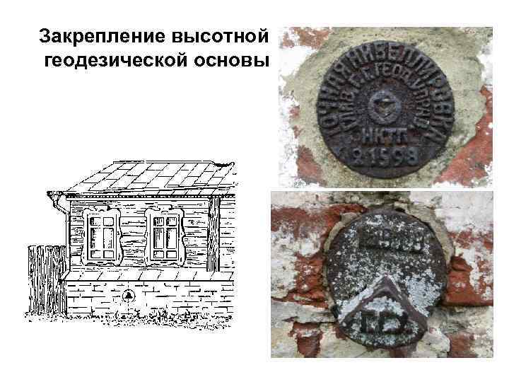 Закрепление высотной геодезической основы 