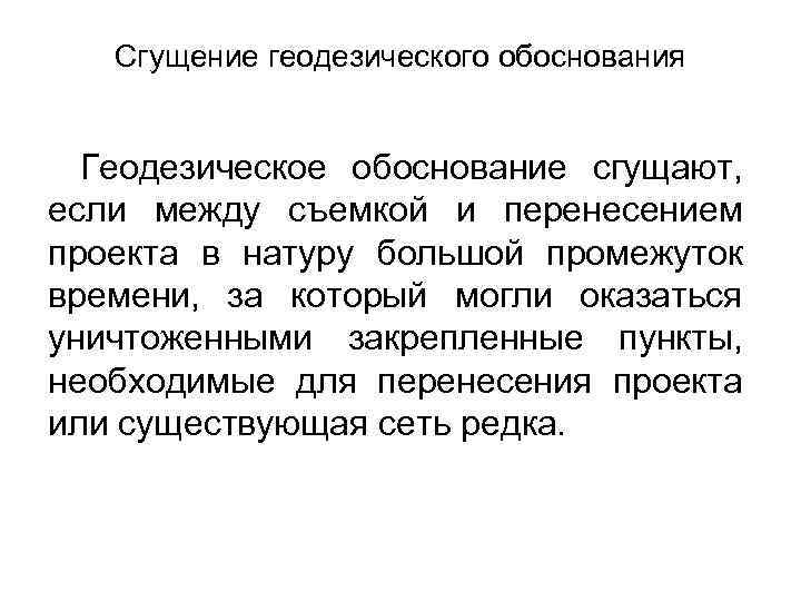  Получение необходимых исходных угловых и линейных данных путем проложения теодолитных ходов по границам