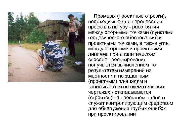 Фрагмент проектного плана 