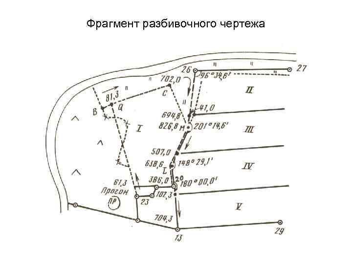План и разбивочный чертеж 