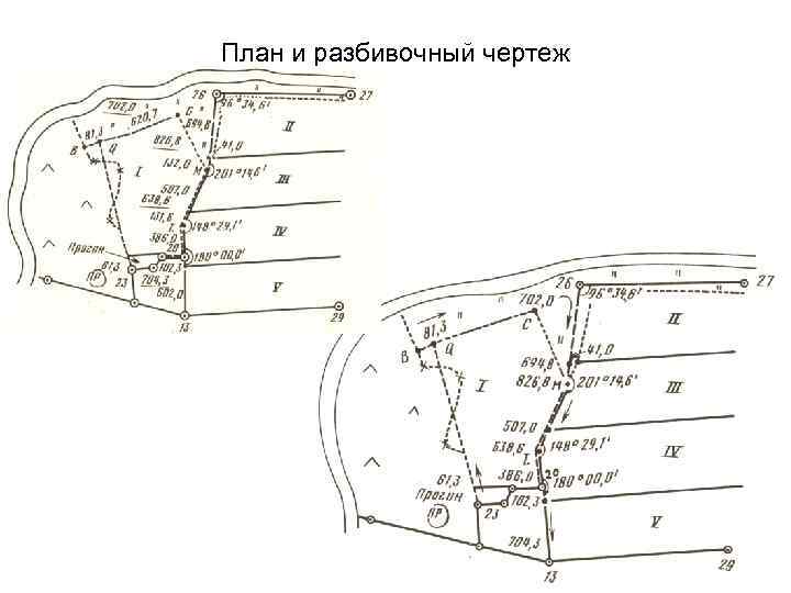  Составление разбивочного чертежа Составляя разбивочный чертеж, продумывают маршрут движения при выполнении полевых работ