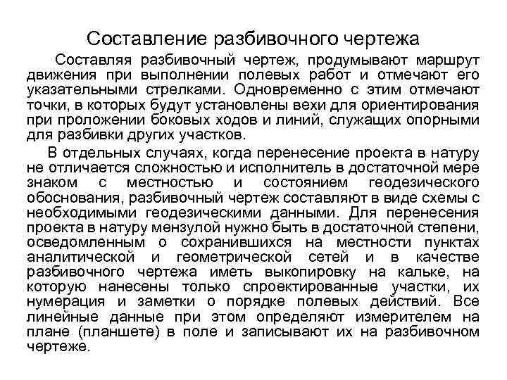 Перенесение проектов в натуру Часть4 Перенесение проектов в натуру 