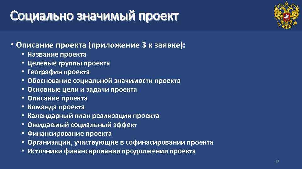 Презентация проекта на президентский грант образец