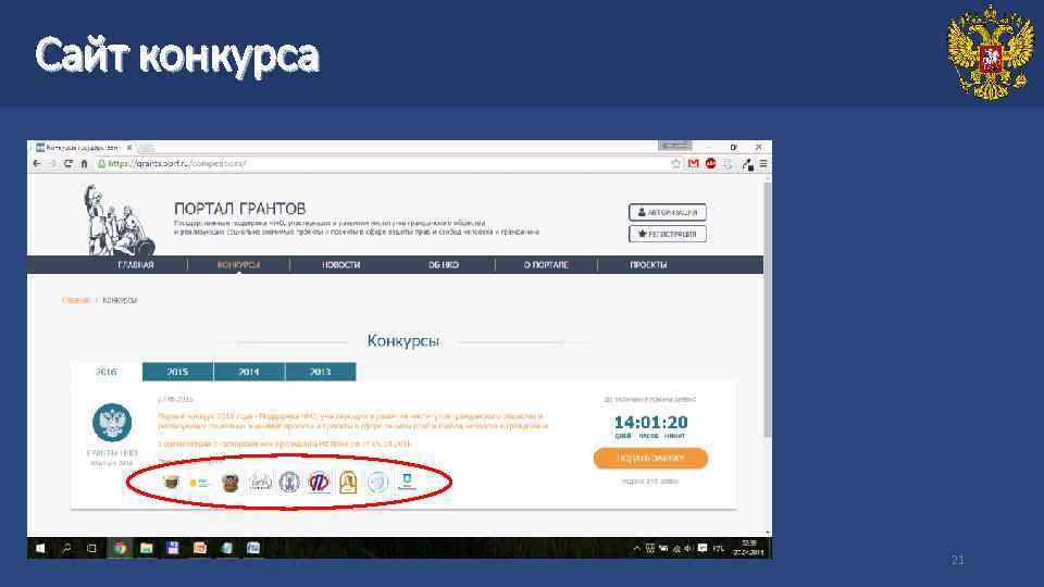 Сайт конкурса 21 