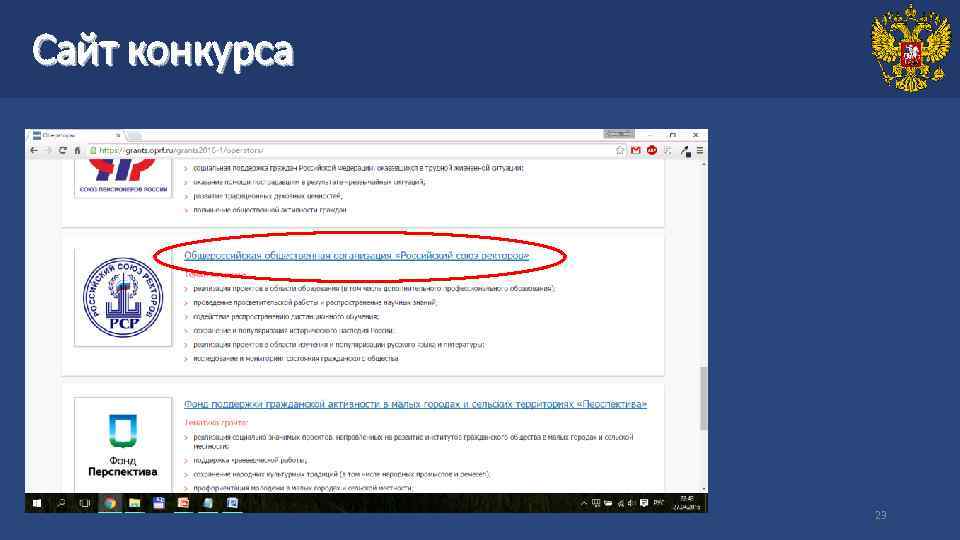 Сайт конкурса 23 