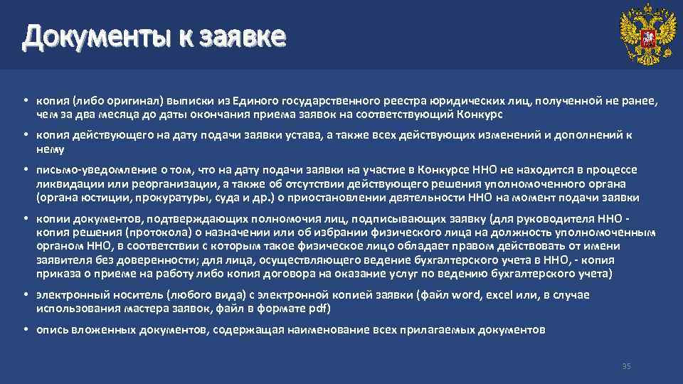 Презентация проекта на президентский грант образец