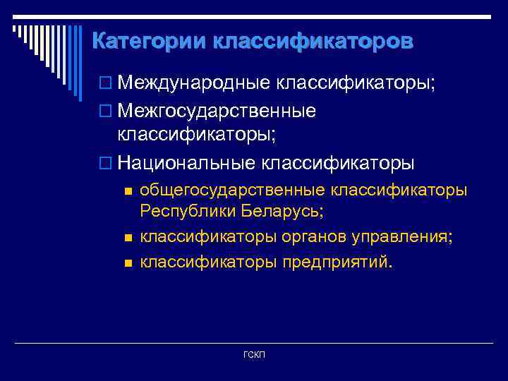 Национальный классификатор республики казахстан