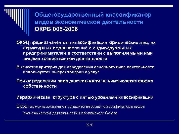 Виды общегосударственных классификаторов