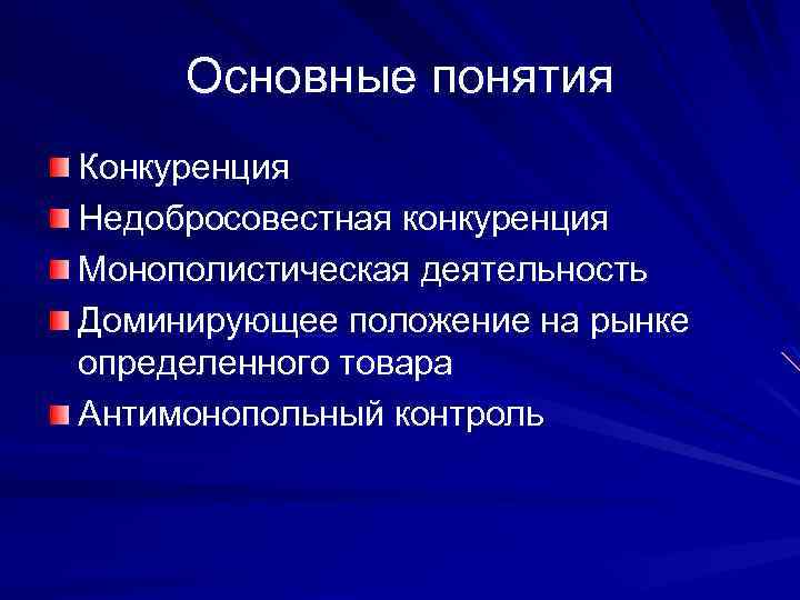 Обеспечение конкуренции