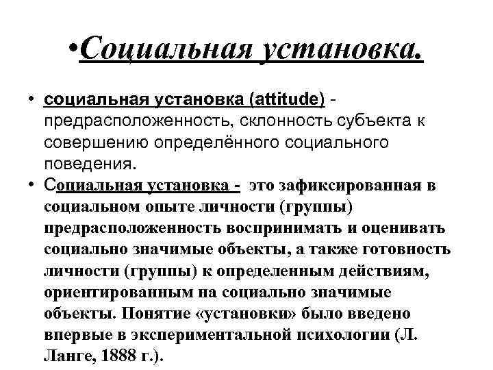 Социальная установка это. Компоненты социальной установки личности. Социальные установки личности примеры. Структура социальной установки. Соц установка личности.