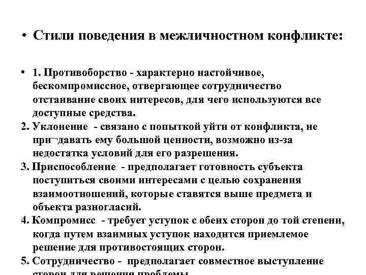 Стили поведения участников