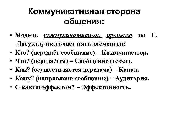 Модель сторона. Коммуникативная сторона общения в психологии кратко. Коммуникативная сторона общения схема коммуникаций. Коммуникативная сторона общения это в психологии определение. Специфика коммуникативной стороны общения.