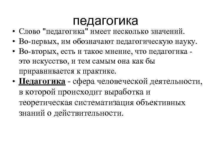 педагогика • Слово 