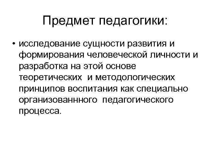 Предмет педагогики спорта. Сущность формирования личности. Сущность развития.