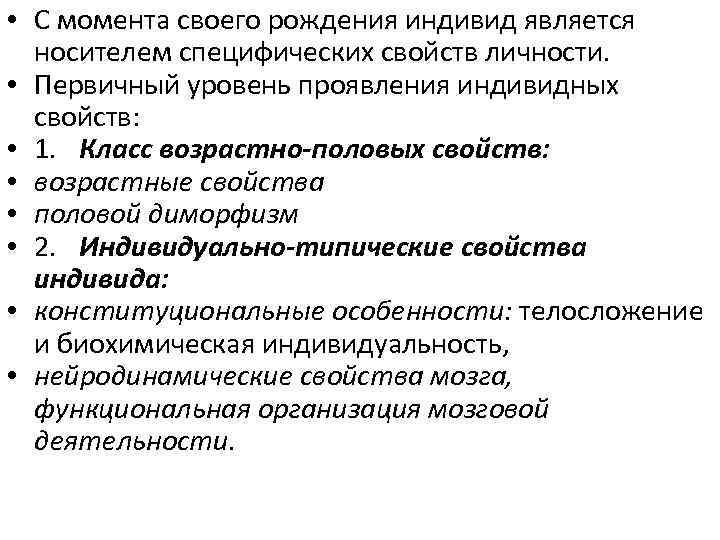 Свойства индивида. Свойства индивида и свойства личности. Какое из указанных свойств является свойством индивида:. Индивидные свойства личностные свойства индивидуальные свойства. Проявление свойств личности.